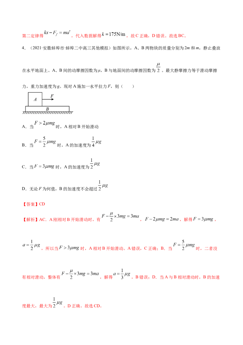 专题04牛顿运动定律-2021年高考真题和模拟题物理分项汇编（解析版）_04高考物理_新高考复习资料_2022年新高考复习资料_2021年高考真题和模拟题物理分项汇编