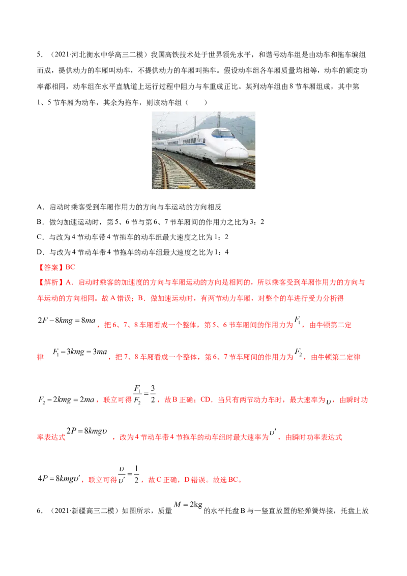 专题04牛顿运动定律-2021年高考真题和模拟题物理分项汇编（解析版）_04高考物理_新高考复习资料_2022年新高考复习资料_2021年高考真题和模拟题物理分项汇编