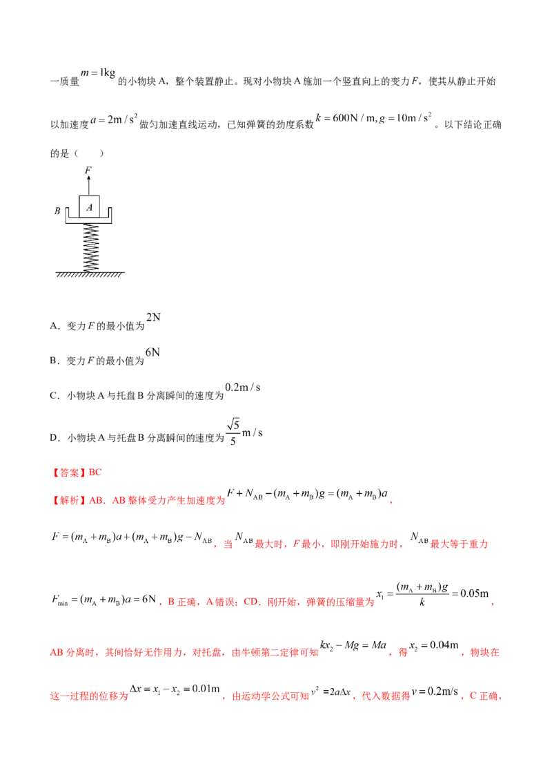 专题04牛顿运动定律-2021年高考真题和模拟题物理分项汇编（解析版）_04高考物理_新高考复习资料_2022年新高考复习资料_2021年高考真题和模拟题物理分项汇编