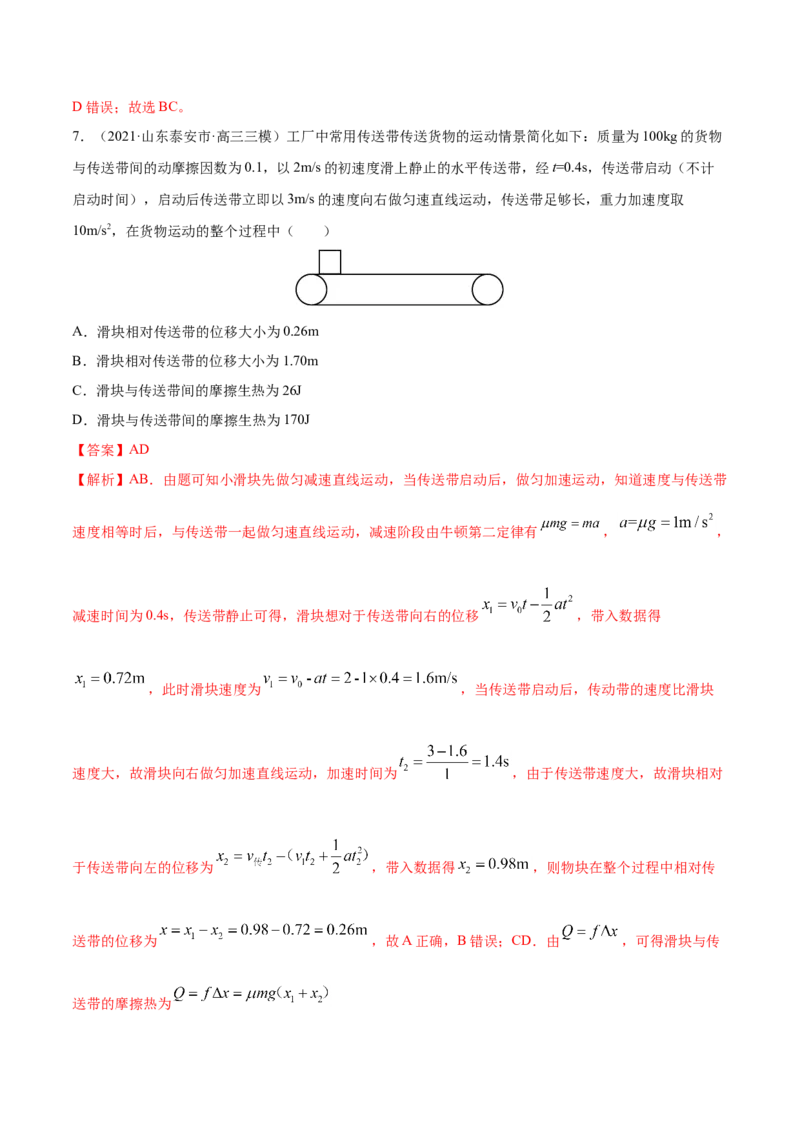 专题04牛顿运动定律-2021年高考真题和模拟题物理分项汇编（解析版）_04高考物理_新高考复习资料_2022年新高考复习资料_2021年高考真题和模拟题物理分项汇编