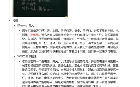 电阻_初中物理教资面试_03初中物理逐字稿_1初中物理逐字稿（260篇）_1初中物理试讲稿250篇重点_看pdf版本人教版初中物理试讲稿（pdf版本的公式不会乱）