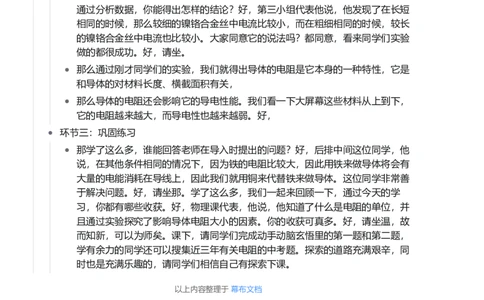 电阻_初中物理教资面试_03初中物理逐字稿_1初中物理逐字稿（260篇）_1初中物理试讲稿250篇重点_看pdf版本人教版初中物理试讲稿（pdf版本的公式不会乱）