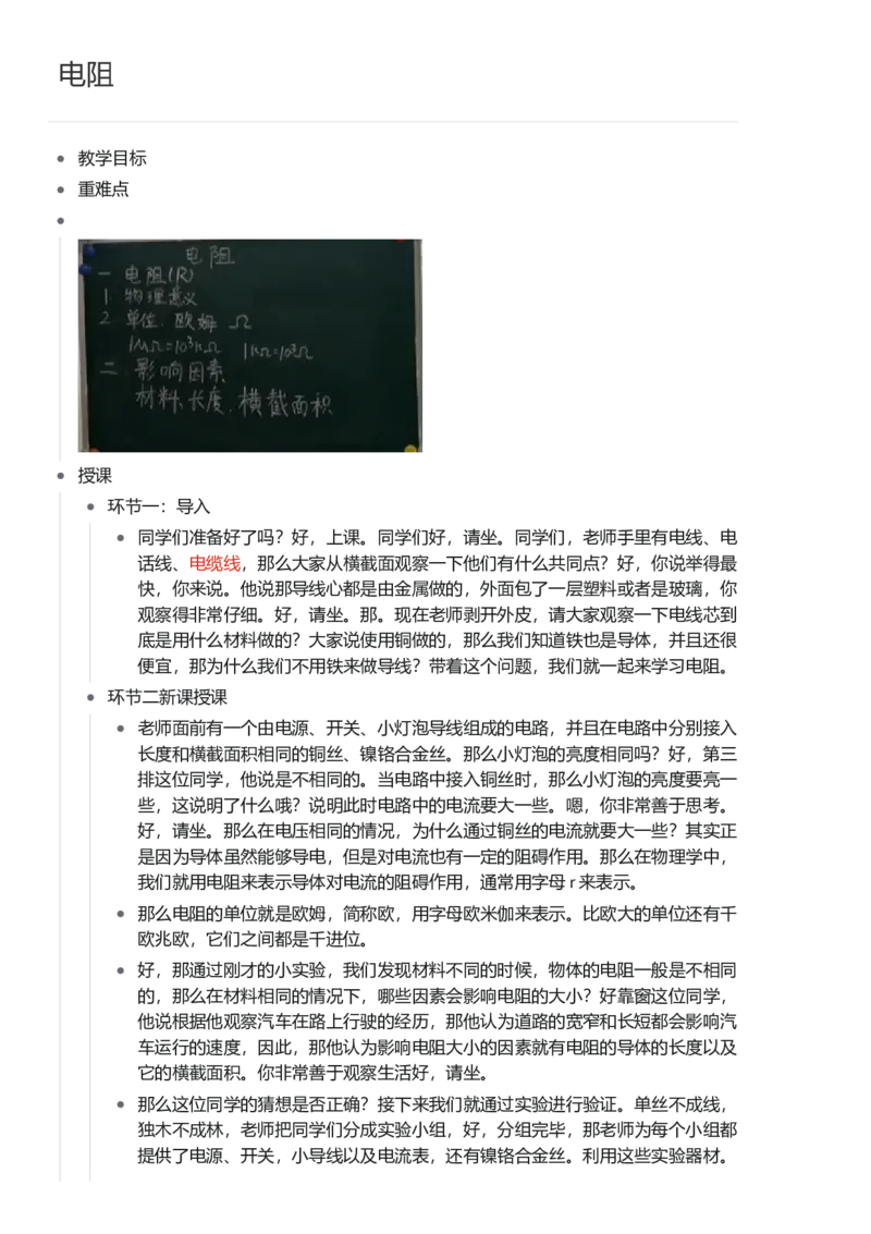 电阻_初中物理教资面试_03初中物理逐字稿_1初中物理逐字稿（260篇）_1初中物理试讲稿250篇重点_看pdf版本人教版初中物理试讲稿（pdf版本的公式不会乱）