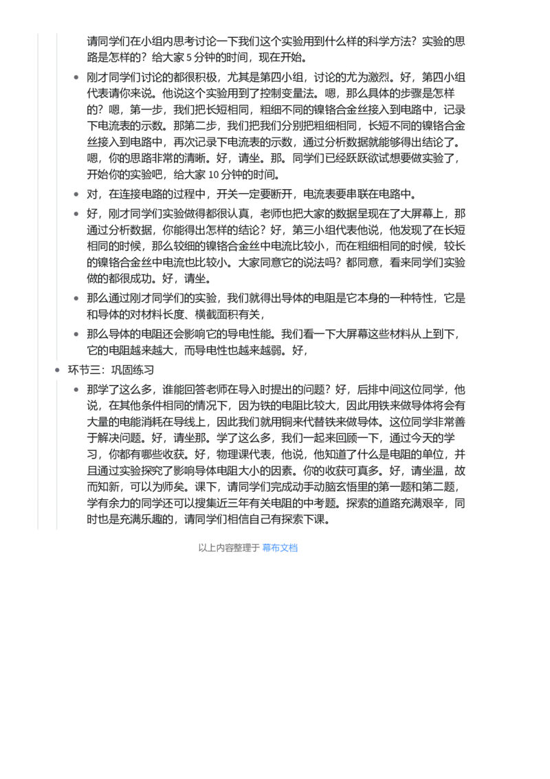 电阻_初中物理教资面试_03初中物理逐字稿_1初中物理逐字稿（260篇）_1初中物理试讲稿250篇重点_看pdf版本人教版初中物理试讲稿（pdf版本的公式不会乱）