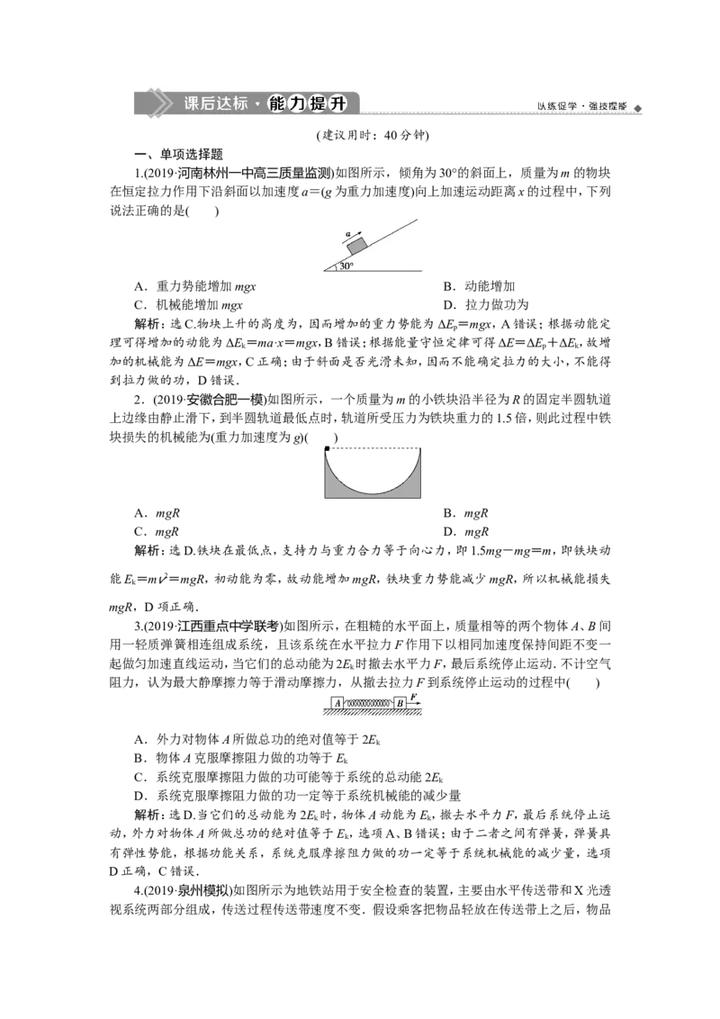 7第四节　功能关系　能量守恒定律　新题培优练_04高考物理_新高考复习资料_2022年新高考复习资料_高考物理2022年一轮复习各版本_3.2022年高考物理一轮复习新高考2粤冀渝湘适用