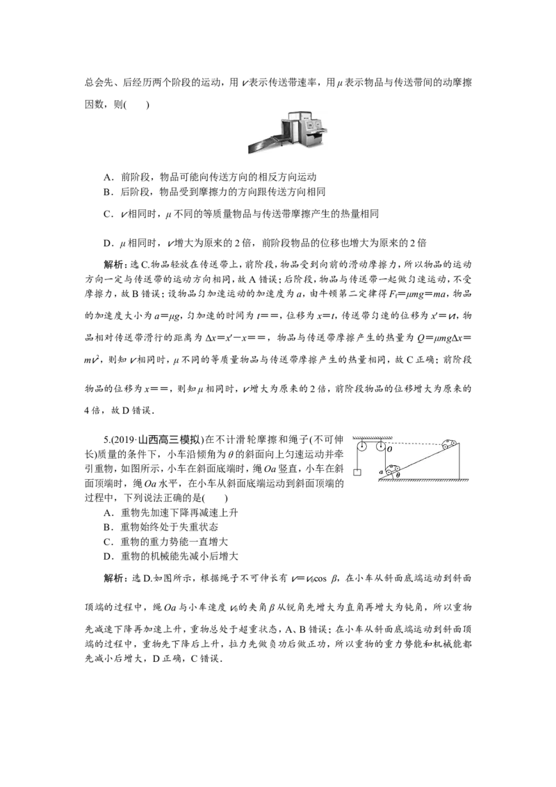 7第四节　功能关系　能量守恒定律　新题培优练_04高考物理_新高考复习资料_2022年新高考复习资料_高考物理2022年一轮复习各版本_3.2022年高考物理一轮复习新高考2粤冀渝湘适用