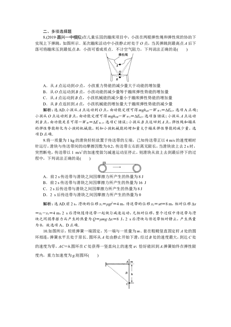 7第四节　功能关系　能量守恒定律　新题培优练_04高考物理_新高考复习资料_2022年新高考复习资料_高考物理2022年一轮复习各版本_3.2022年高考物理一轮复习新高考2粤冀渝湘适用