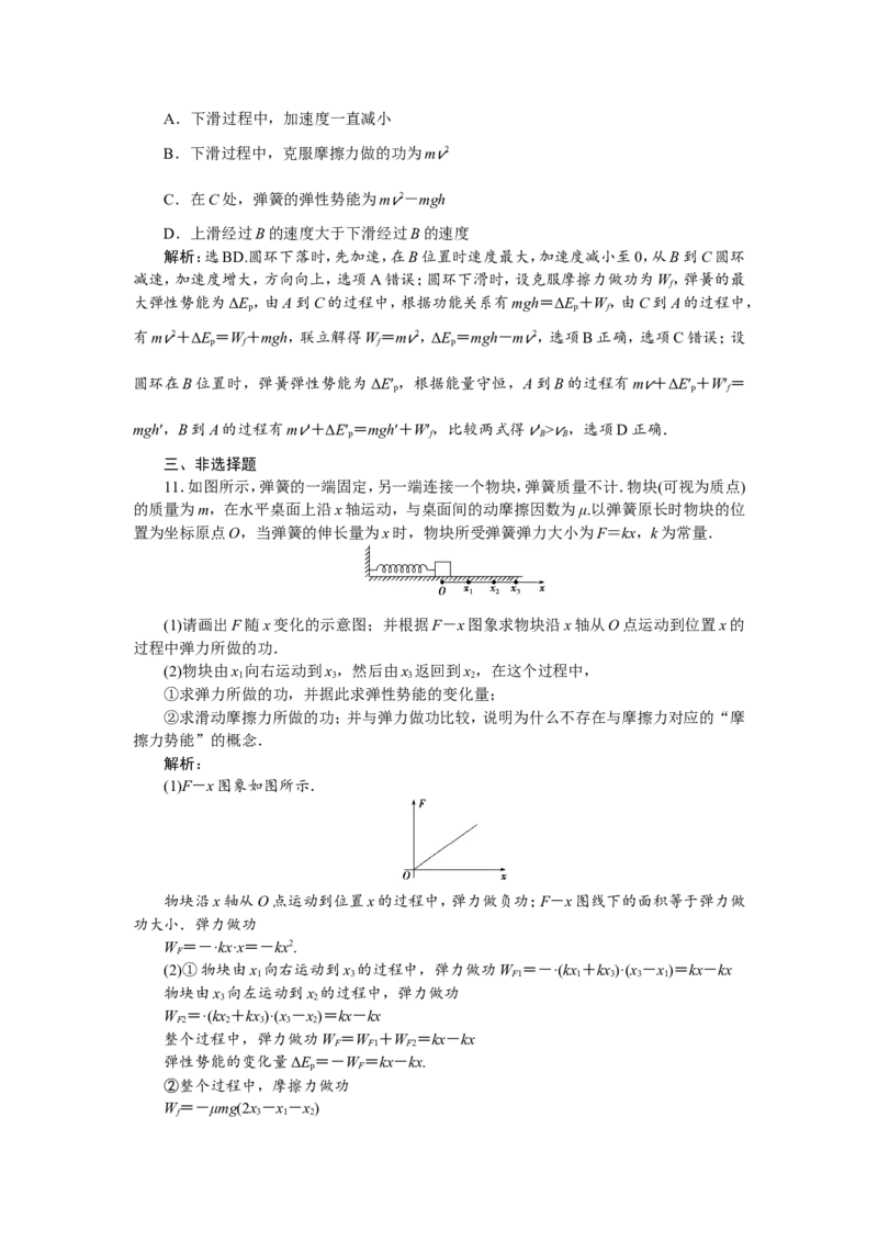7第四节　功能关系　能量守恒定律　新题培优练_04高考物理_新高考复习资料_2022年新高考复习资料_高考物理2022年一轮复习各版本_3.2022年高考物理一轮复习新高考2粤冀渝湘适用