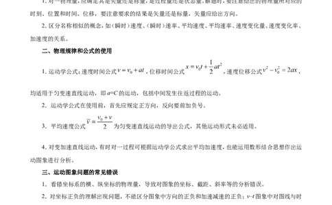 专题01质点的直线运动-备战2019年高考物理之纠错笔记系列（原卷版）_04高考物理_新高考复习资料_2022年新高考复习资料_高考物理2022年一轮复习各版本_赠19年高考物理纠错笔记_304