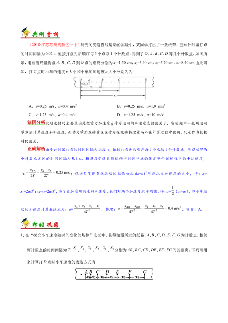 专题01质点的直线运动-备战2019年高考物理之纠错笔记系列（原卷版）_04高考物理_新高考复习资料_2022年新高考复习资料_高考物理2022年一轮复习各版本_赠19年高考物理纠错笔记_304