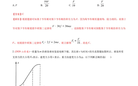 专题04牛顿运动定律-2019年高考真题和模拟题物理分类训练（教师版含解析）_04高考物理_新高考复习资料_2022年新高考复习资料_高考物理2022年一轮复习各版本