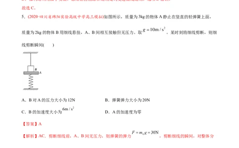 专题04牛顿运动定律-2019年高考真题和模拟题物理分类训练（教师版含解析）_04高考物理_新高考复习资料_2022年新高考复习资料_高考物理2022年一轮复习各版本