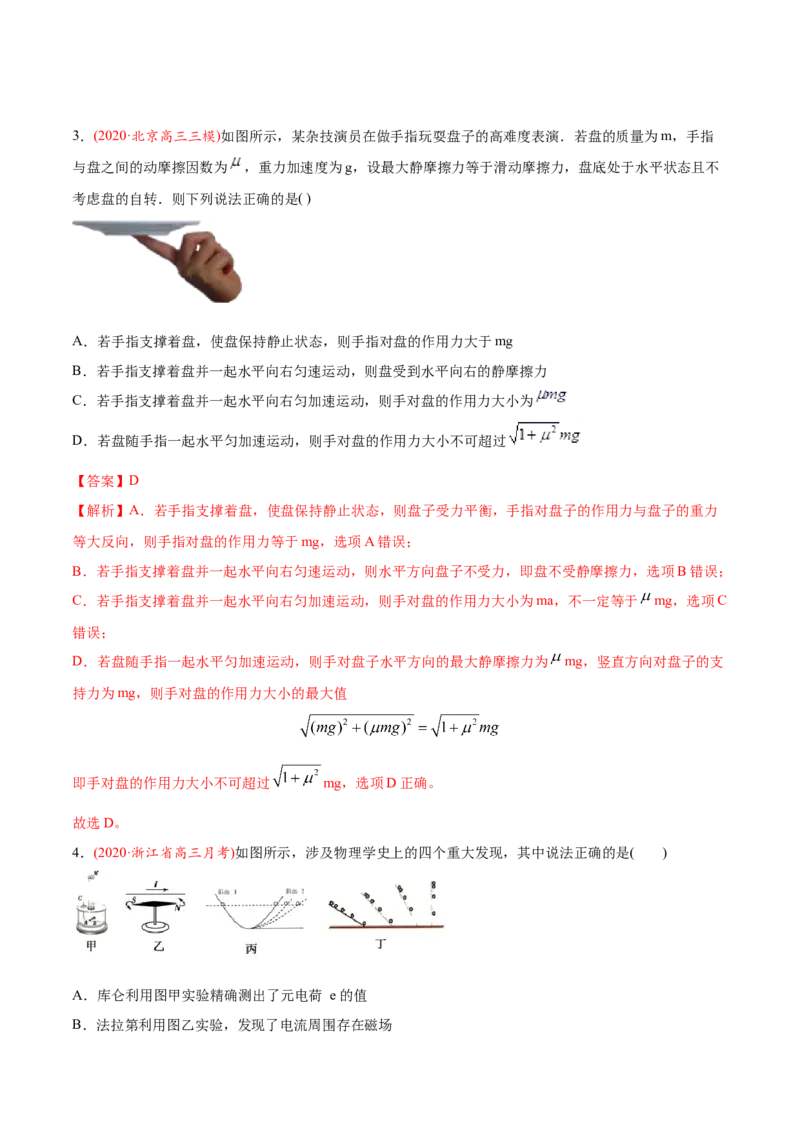 专题04牛顿运动定律-2019年高考真题和模拟题物理分类训练（教师版含解析）_04高考物理_新高考复习资料_2022年新高考复习资料_高考物理2022年一轮复习各版本