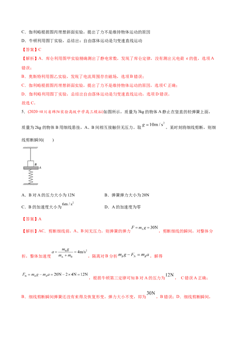 专题04牛顿运动定律-2019年高考真题和模拟题物理分类训练（教师版含解析）_04高考物理_新高考复习资料_2022年新高考复习资料_高考物理2022年一轮复习各版本