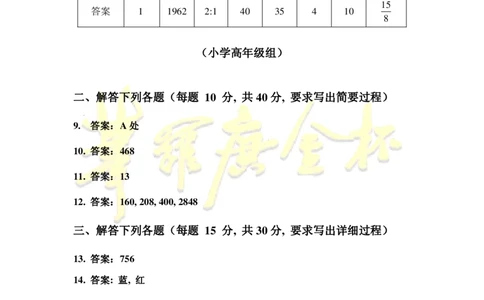 第十九届华罗庚金杯决赛试题C（小学高年级组）答案_奥数专题合集_H003小学奥数培训班课程+习题_华罗庚_小高