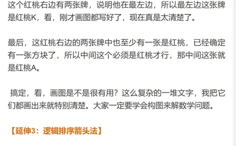 第19堂课：逻辑思考_逻辑构图意义深远的海底决斗_奥数专题合集_H005摆脱题海奥数班24堂颠覆传统的数学课高效提升成绩mp4+pdf_第19堂课