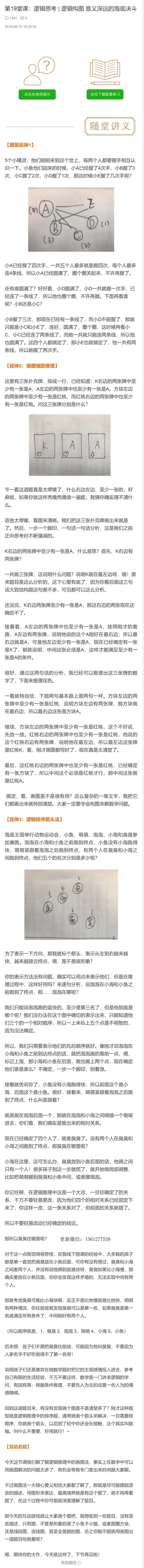 第19堂课：逻辑思考_逻辑构图意义深远的海底决斗_奥数专题合集_H005摆脱题海奥数班24堂颠覆传统的数学课高效提升成绩mp4+pdf_第19堂课