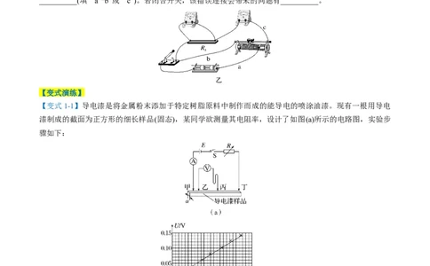 专题10电学实验（原卷版）_04高考物理_2025年新高考资料_二轮复习_2025年高考物理二轮热点题型归纳与变式演练（新高考通用）339880232