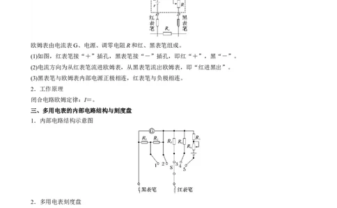 专题10电学实验（原卷版）_04高考物理_2025年新高考资料_二轮复习_2025年高考物理二轮热点题型归纳与变式演练（新高考通用）339880232