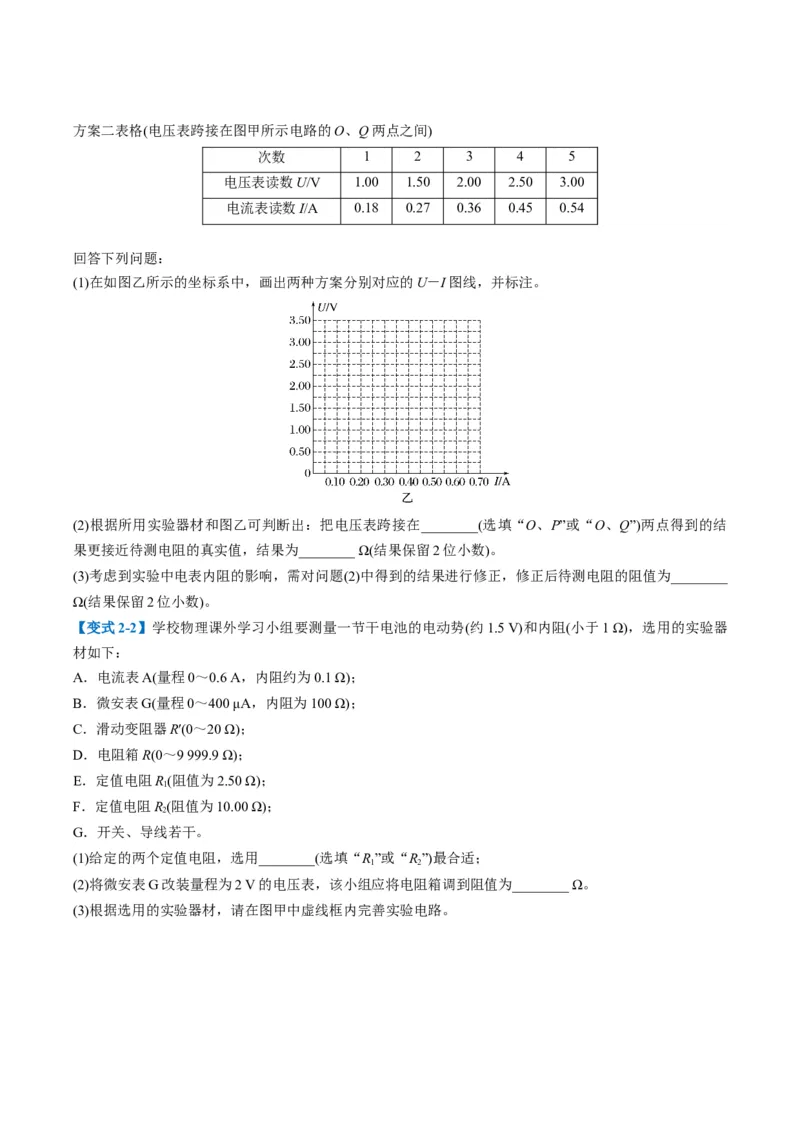 专题10电学实验（原卷版）_04高考物理_2025年新高考资料_二轮复习_2025年高考物理二轮热点题型归纳与变式演练（新高考通用）339880232