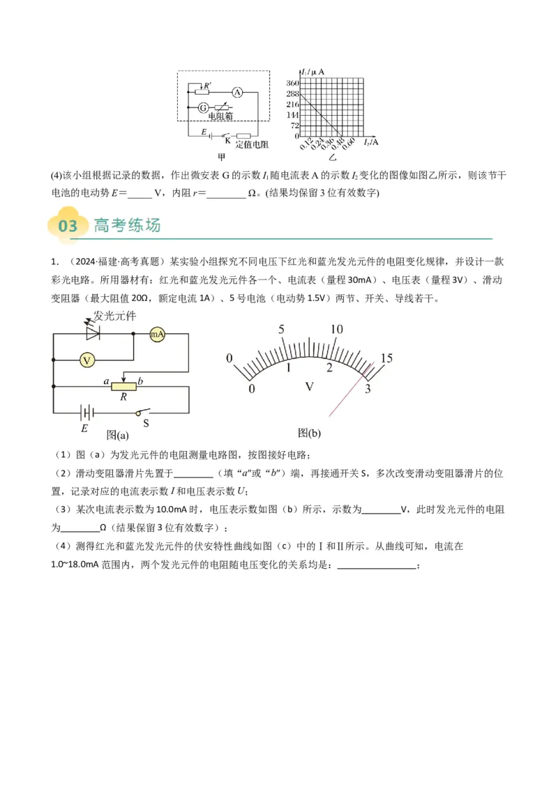 专题10电学实验（原卷版）_04高考物理_2025年新高考资料_二轮复习_2025年高考物理二轮热点题型归纳与变式演练（新高考通用）339880232