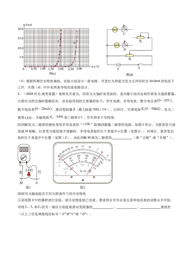 专题10电学实验（原卷版）_04高考物理_2025年新高考资料_二轮复习_2025年高考物理二轮热点题型归纳与变式演练（新高考通用）339880232