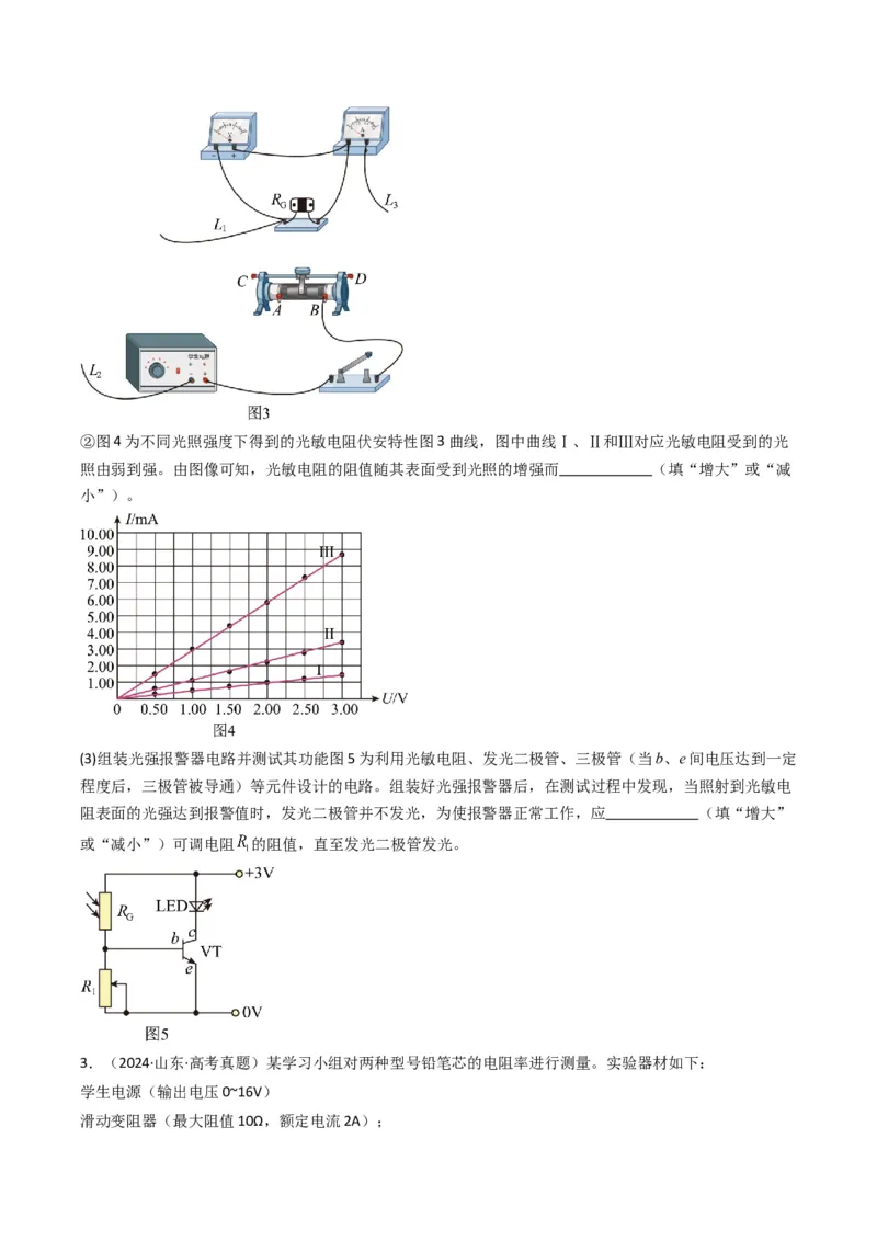 专题10电学实验（原卷版）_04高考物理_2025年新高考资料_二轮复习_2025年高考物理二轮热点题型归纳与变式演练（新高考通用）339880232