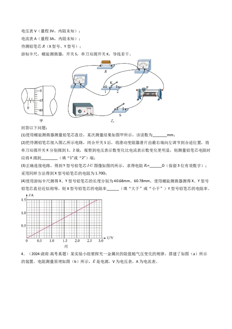 专题10电学实验（原卷版）_04高考物理_2025年新高考资料_二轮复习_2025年高考物理二轮热点题型归纳与变式演练（新高考通用）339880232