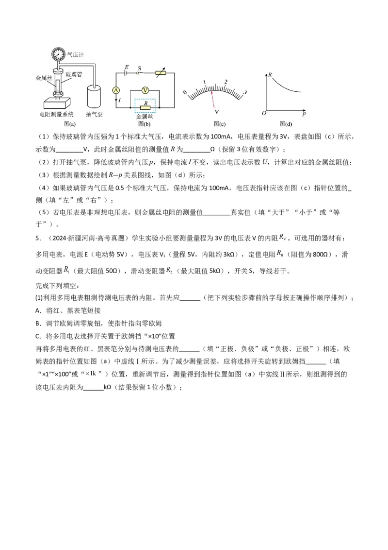 专题10电学实验（原卷版）_04高考物理_2025年新高考资料_二轮复习_2025年高考物理二轮热点题型归纳与变式演练（新高考通用）339880232