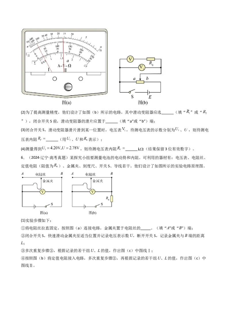 专题10电学实验（原卷版）_04高考物理_2025年新高考资料_二轮复习_2025年高考物理二轮热点题型归纳与变式演练（新高考通用）339880232