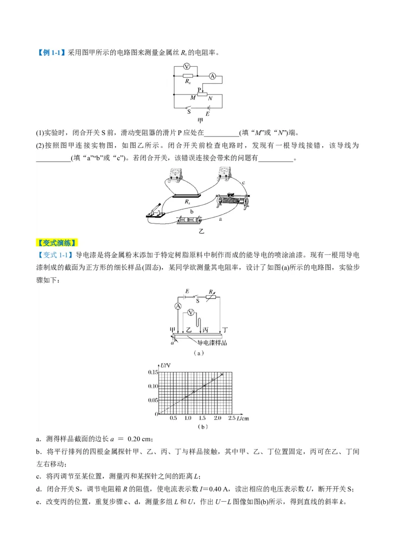 专题10电学实验（原卷版）_04高考物理_2025年新高考资料_二轮复习_2025年高考物理二轮热点题型归纳与变式演练（新高考通用）339880232