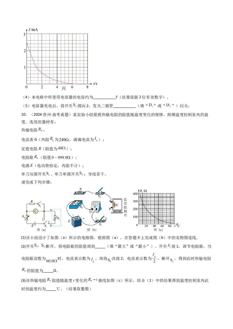 专题10电学实验（原卷版）_04高考物理_2025年新高考资料_二轮复习_2025年高考物理二轮热点题型归纳与变式演练（新高考通用）339880232