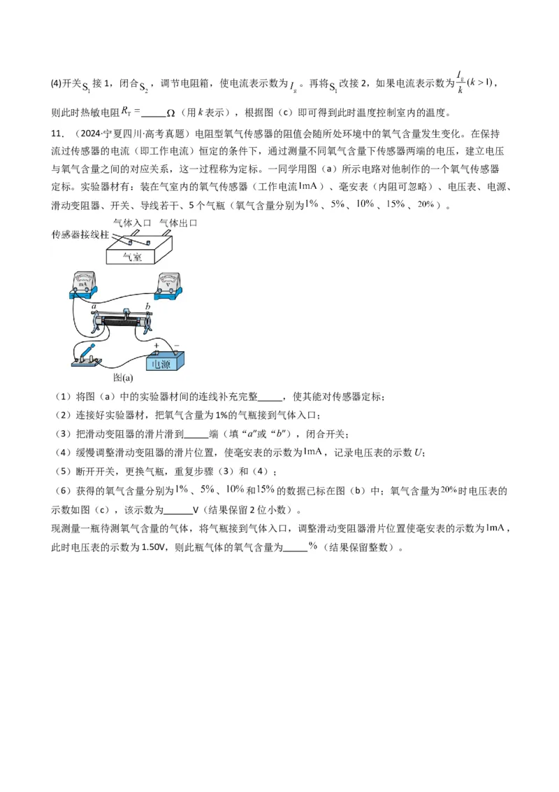 专题10电学实验（原卷版）_04高考物理_2025年新高考资料_二轮复习_2025年高考物理二轮热点题型归纳与变式演练（新高考通用）339880232