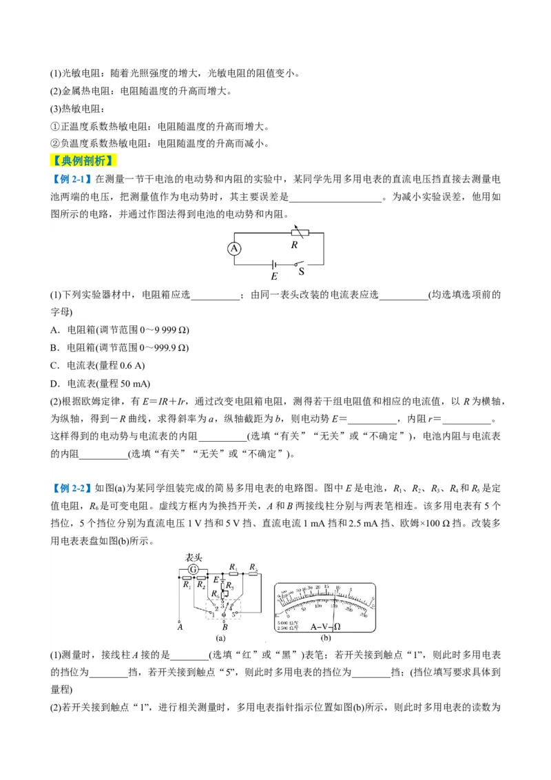 专题10电学实验（原卷版）_04高考物理_2025年新高考资料_二轮复习_2025年高考物理二轮热点题型归纳与变式演练（新高考通用）339880232