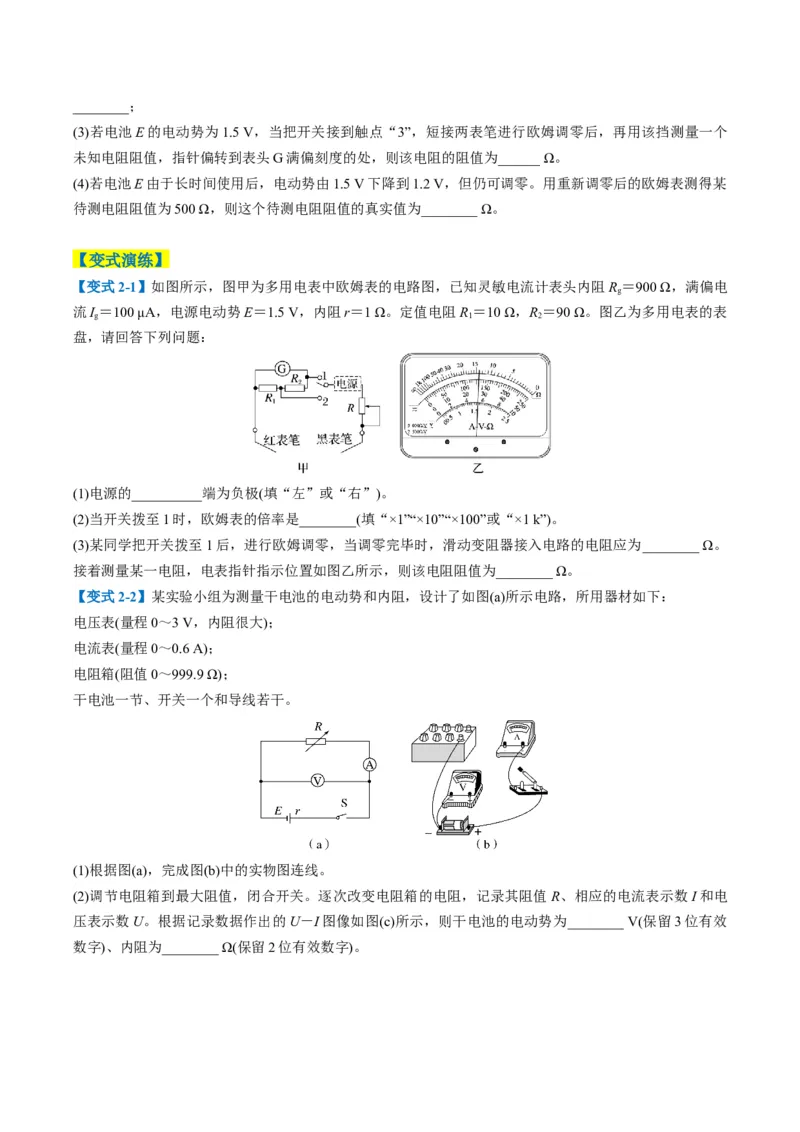 专题10电学实验（原卷版）_04高考物理_2025年新高考资料_二轮复习_2025年高考物理二轮热点题型归纳与变式演练（新高考通用）339880232