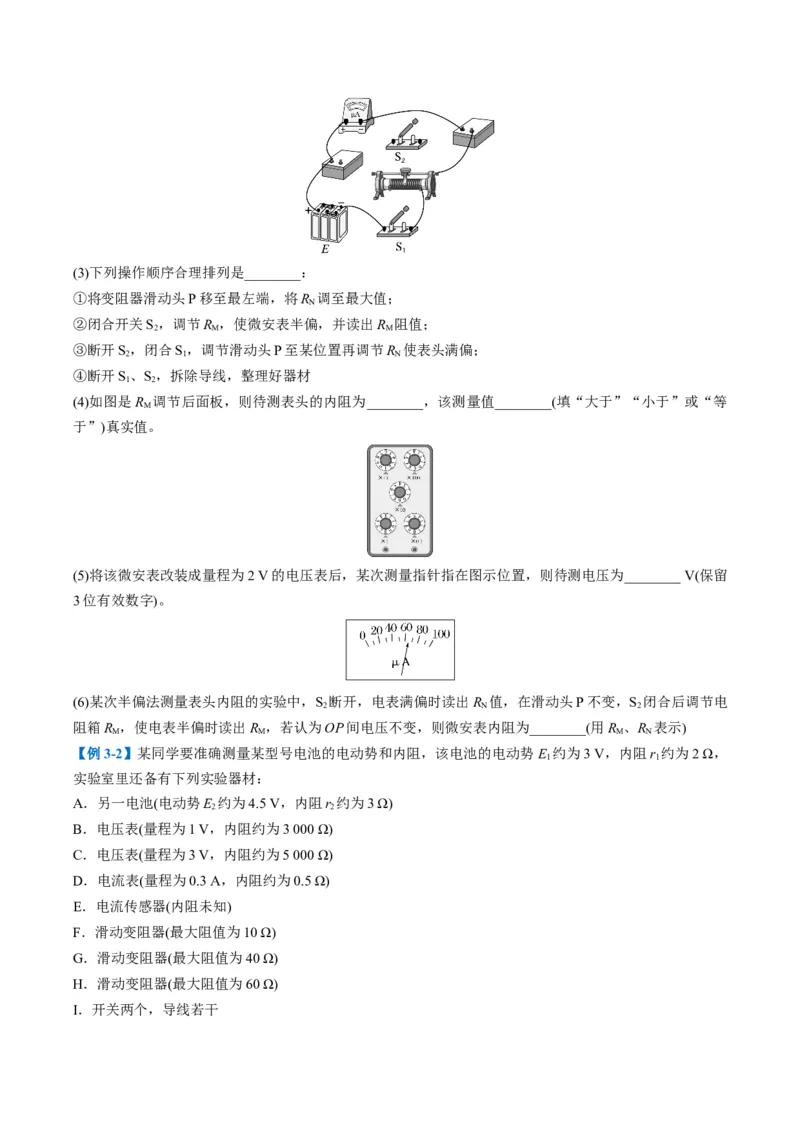 专题10电学实验（原卷版）_04高考物理_2025年新高考资料_二轮复习_2025年高考物理二轮热点题型归纳与变式演练（新高考通用）339880232