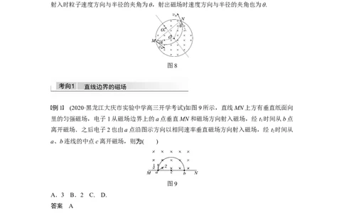 2022年高考物理一轮复习第10章专题强化18带电粒子在有界匀强磁场中的运动_04高考物理_新高考复习资料_2022年新高考复习资料_高考物理2022年一轮复习各版本