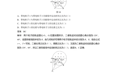 2022年高考物理一轮复习第10章专题强化18带电粒子在有界匀强磁场中的运动_04高考物理_新高考复习资料_2022年新高考复习资料_高考物理2022年一轮复习各版本