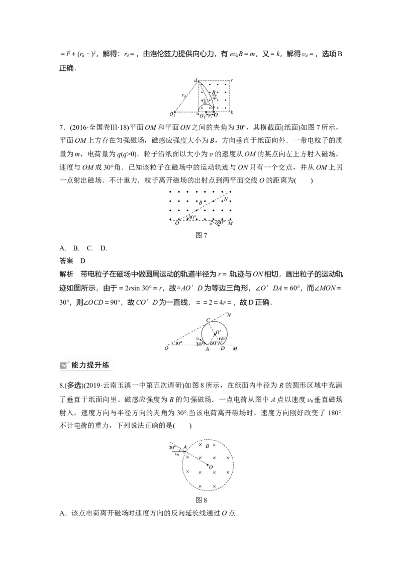 2022年高考物理一轮复习第10章专题强化18带电粒子在有界匀强磁场中的运动_04高考物理_新高考复习资料_2022年新高考复习资料_高考物理2022年一轮复习各版本