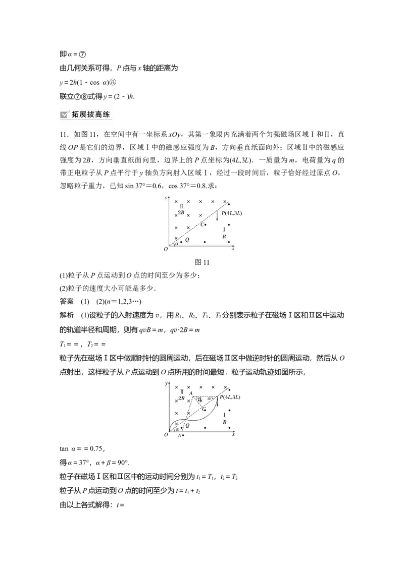 2022年高考物理一轮复习第10章专题强化18带电粒子在有界匀强磁场中的运动_04高考物理_新高考复习资料_2022年新高考复习资料_高考物理2022年一轮复习各版本