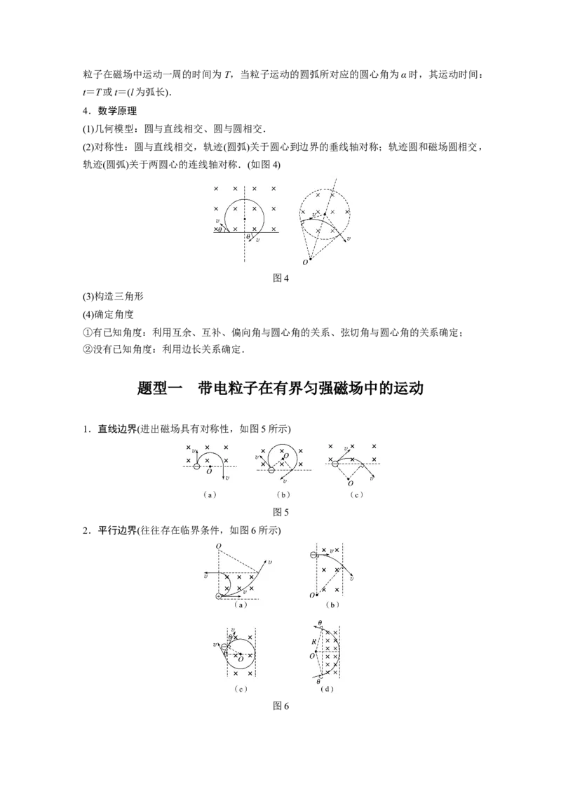 2022年高考物理一轮复习第10章专题强化18带电粒子在有界匀强磁场中的运动_04高考物理_新高考复习资料_2022年新高考复习资料_高考物理2022年一轮复习各版本