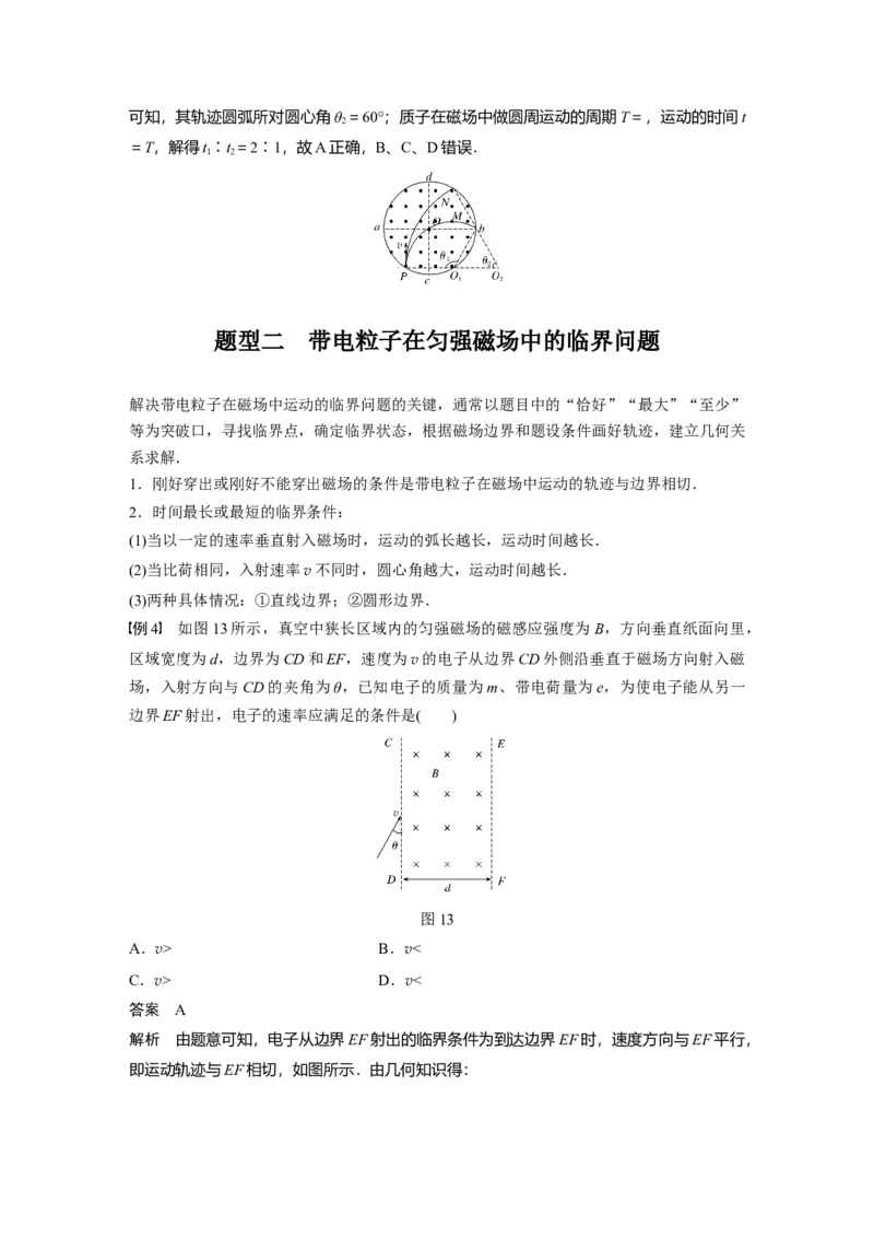2022年高考物理一轮复习第10章专题强化18带电粒子在有界匀强磁场中的运动_04高考物理_新高考复习资料_2022年新高考复习资料_高考物理2022年一轮复习各版本