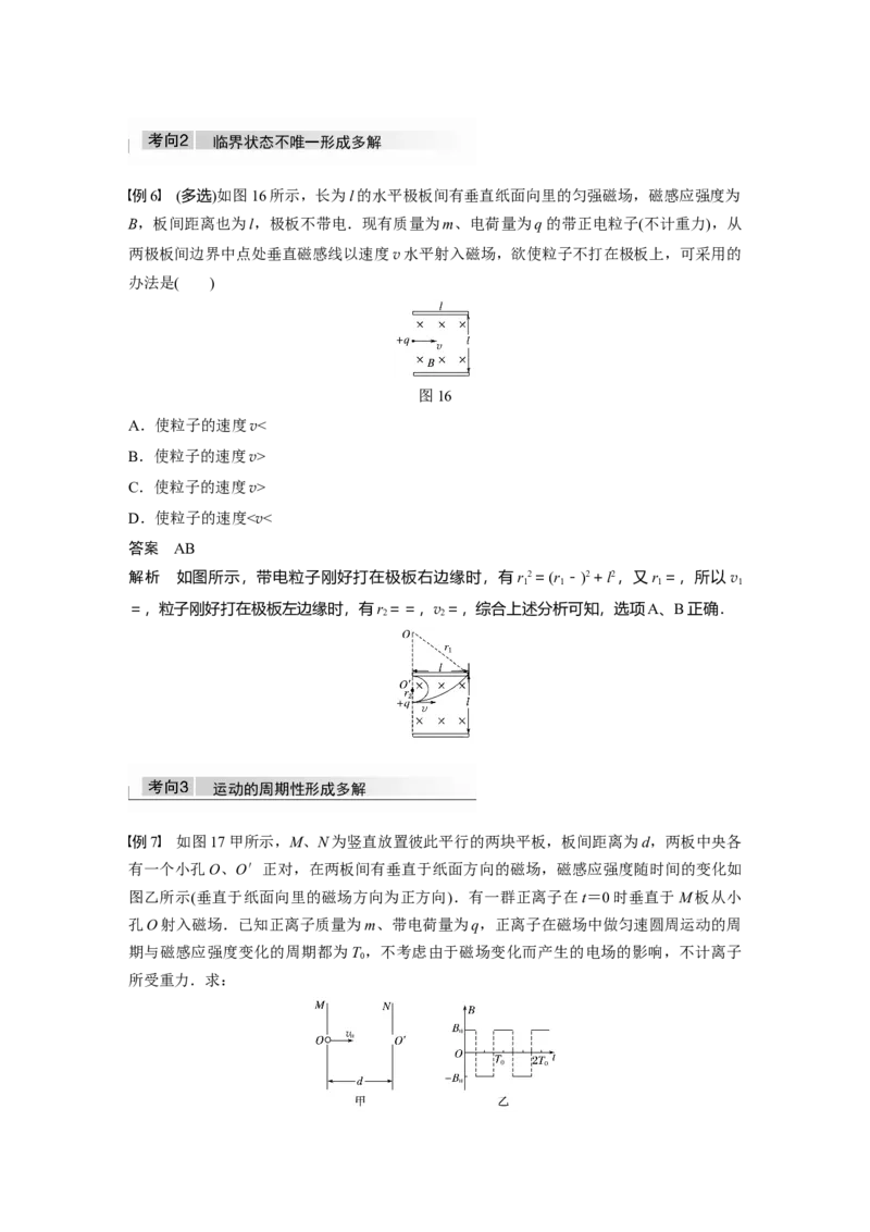 2022年高考物理一轮复习第10章专题强化18带电粒子在有界匀强磁场中的运动_04高考物理_新高考复习资料_2022年新高考复习资料_高考物理2022年一轮复习各版本