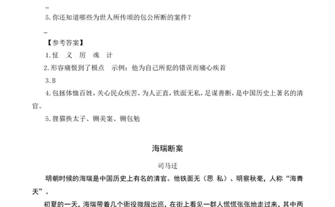 类文阅读-26西门豹治邺1_25秋1-6年级语文上册课件教案_25秋统编版语文四年级上册_统编版语文四年级上册教学资源包（25秋七彩课堂）_8.第八单元_26西门豹治邺_类文阅读