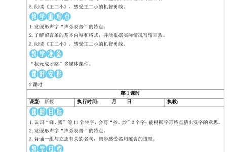 语文园地六教案_25秋1-6年级语文上册课件教案_25秋统编版语文二年级上册_统编版语文二年级上册教学资源包（25秋状元大课堂）_2.2语上教案_6.第六单元