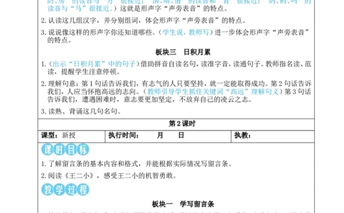 语文园地六教案_25秋1-6年级语文上册课件教案_25秋统编版语文二年级上册_统编版语文二年级上册教学资源包（25秋状元大课堂）_2.2语上教案_6.第六单元