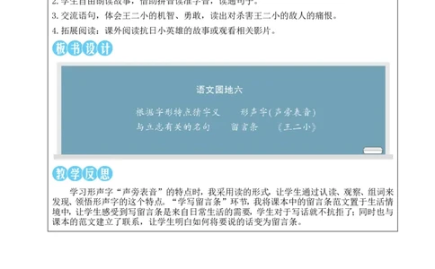 语文园地六教案_25秋1-6年级语文上册课件教案_25秋统编版语文二年级上册_统编版语文二年级上册教学资源包（25秋状元大课堂）_2.2语上教案_6.第六单元