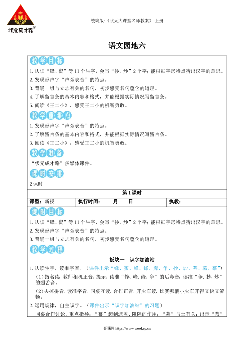 语文园地六教案_25秋1-6年级语文上册课件教案_25秋统编版语文二年级上册_统编版语文二年级上册教学资源包（25秋状元大课堂）_2.2语上教案_6.第六单元