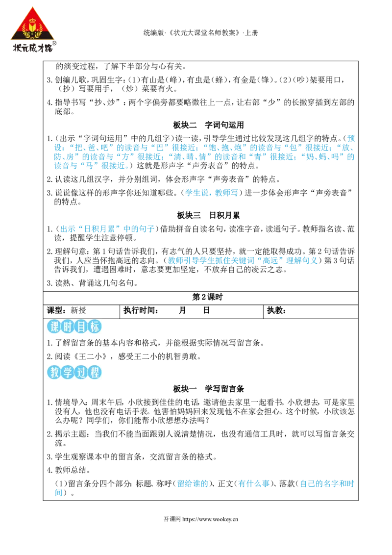 语文园地六教案_25秋1-6年级语文上册课件教案_25秋统编版语文二年级上册_统编版语文二年级上册教学资源包（25秋状元大课堂）_2.2语上教案_6.第六单元