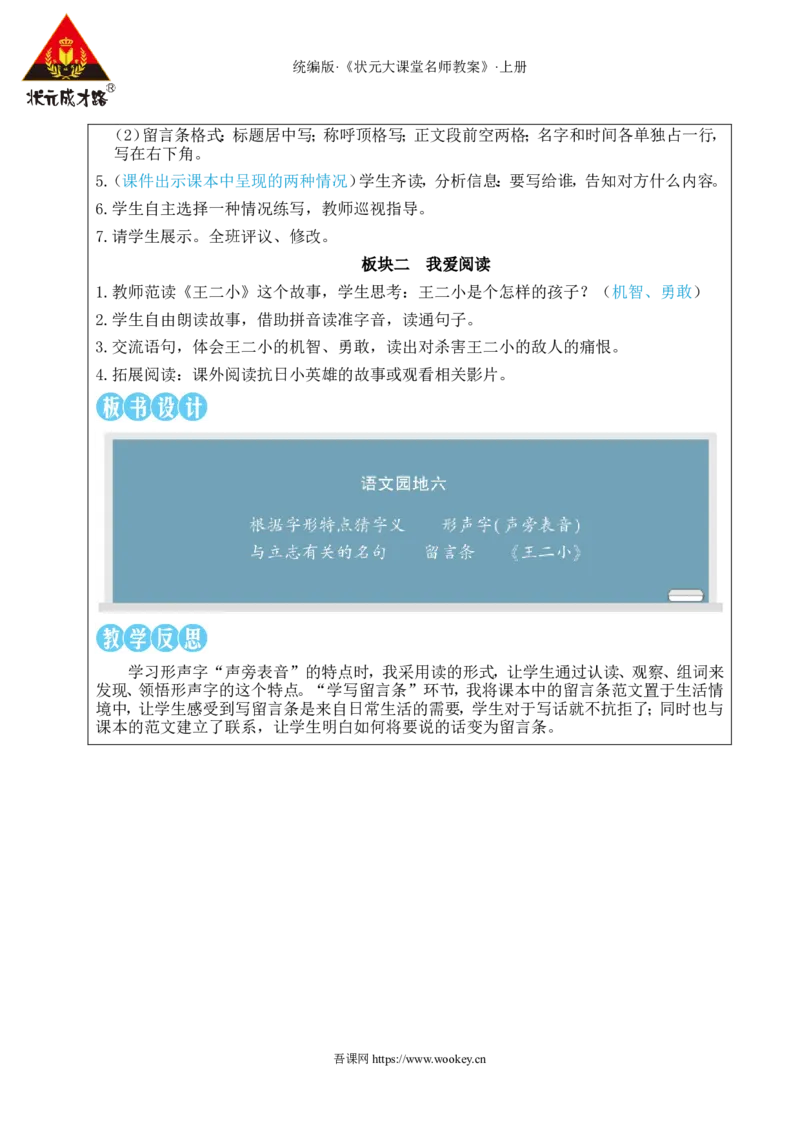 语文园地六教案_25秋1-6年级语文上册课件教案_25秋统编版语文二年级上册_统编版语文二年级上册教学资源包（25秋状元大课堂）_2.2语上教案_6.第六单元